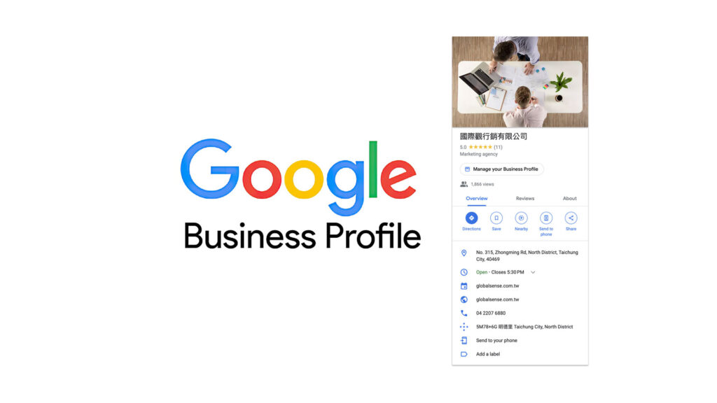 使用Google商家檔案免費升級你的B2B行銷