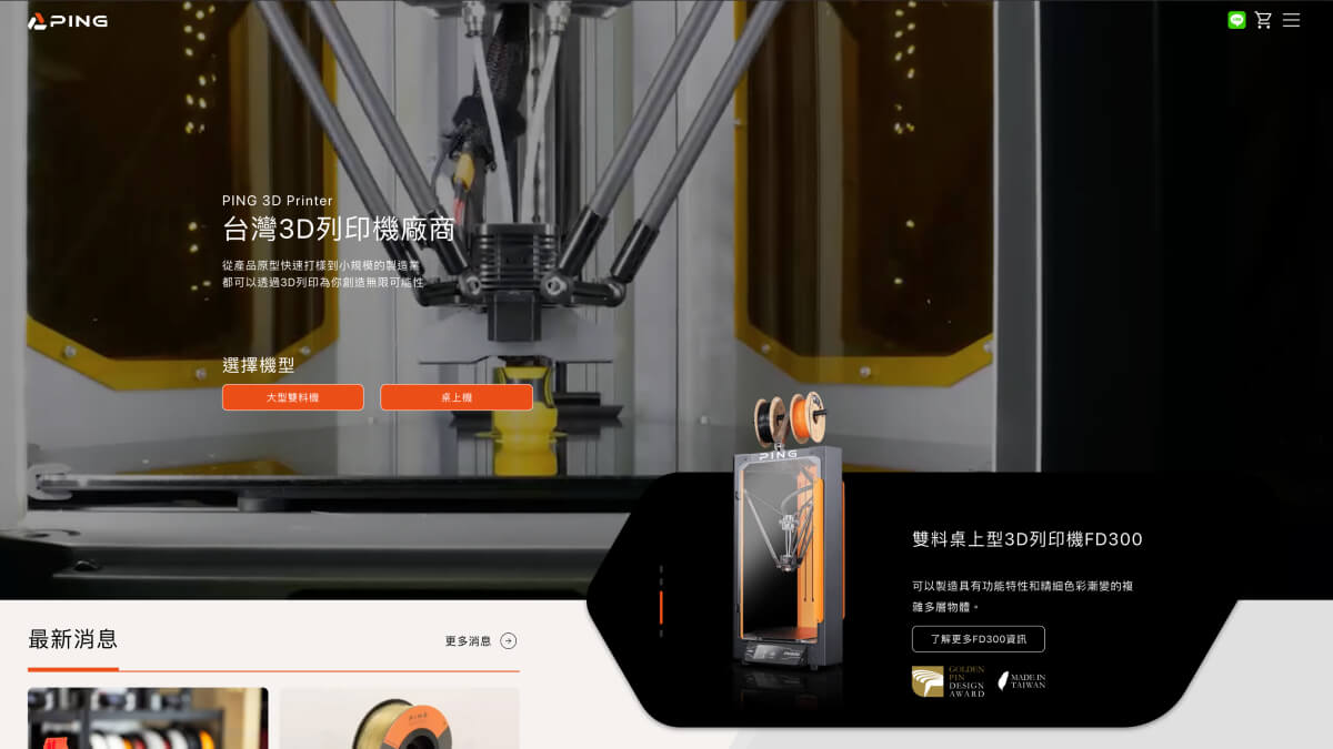 Graphics Design Ping PING網頁設計案例展示 | 國際觀行銷