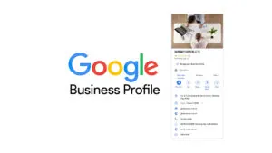 使用Google商家檔案免費升級你的B2B行銷